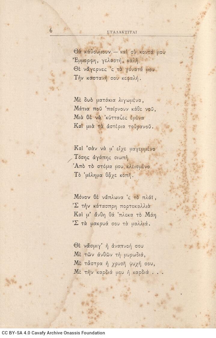 19,5 x 12,5 εκ. 8 σ. χ.α. + 93 σ. + 11 σ. χ.α., όπου στο φ. 1 κτητορική σφραγίδα CPC στο